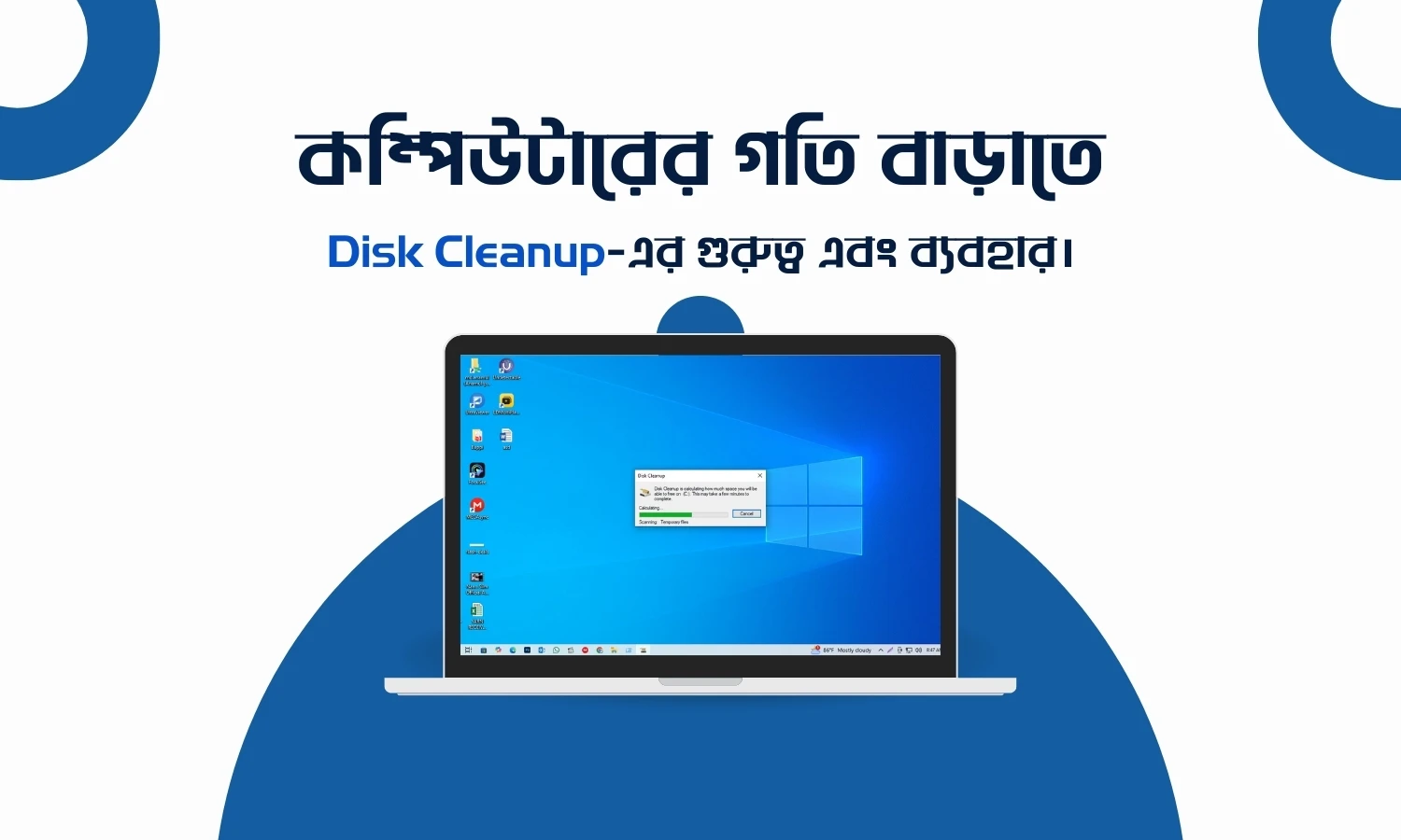 কম্পিউটারের গতি বাড়াতে Disk Cleanup-এর গুরুত্ব এবং ব্যবহার।